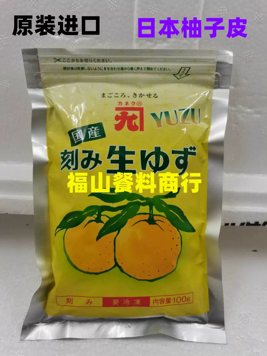 199円 流行 冷凍食品 冷凍ゆず 刻み生ゆず 100g