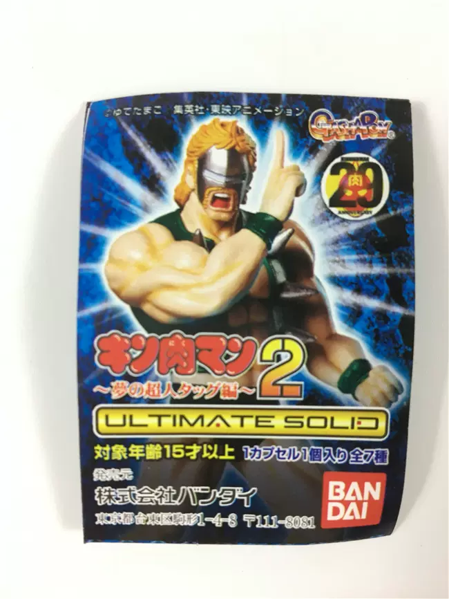 萬代bandai 筋肉人第二彈夢の超人タッグ編扭蛋模型 Taobao