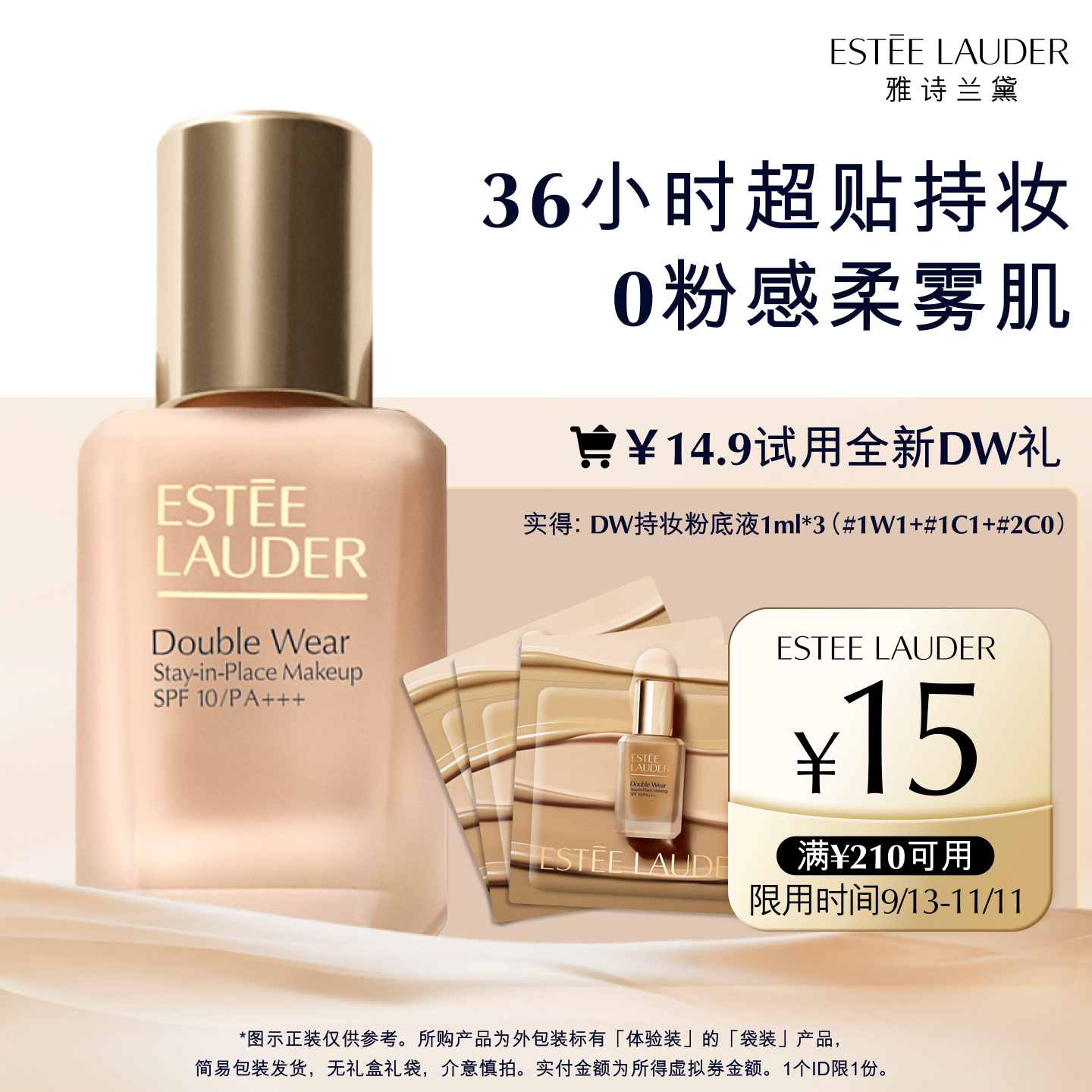Заблокировано для купона Big Double Eleven Estee Lauder Star Liquid Foundation Color Test — подарок, бесплатный купон на 15 юаней