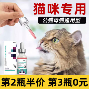 Fresh Cats forbidden estrus period liquid for female cats and male cats universal suppression and soothing cats emotions pet nutritional supplement
