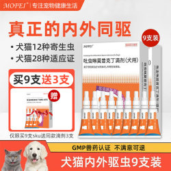 Integrated internal and external deworming medicine for dogs and cats for pets