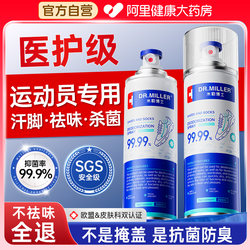 Shoe Deodorant Spray, Sneakers, Shoes, Socks, Sports Shoes, Deodorant Shoe Cabinet, Odor Removal, Foot Antibacterial and Sterilizing Artifact