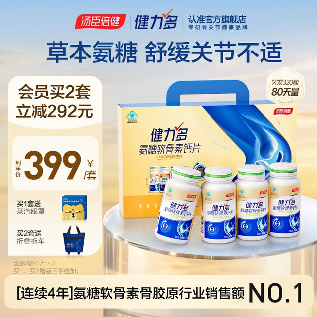 Tomson By-Health Polysamine Chondroitin Calcium Tablets Gift Box Middle-aged and Elderly Cartilage Replenishing and Joint Protection Official Flagship Store