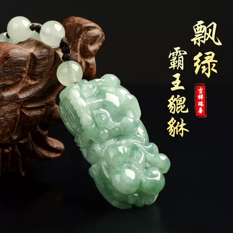 本翡翠 氷潤レトロ風貔貅、蝙蝠 本翡翠 氷潤レトロ風貔貅、蝙蝠