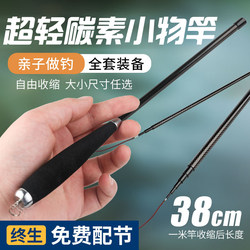 Small Fishing Rod, Micro Rod, Stream Rod, Children's Small Fish Mini Set, Complete Set, Ultra-Short, Ultra-Light, Ultra-Fine, Short Section
