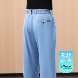
High-end Tencel men's jeans summer ultra-thin loose wide-leg casual pants men's business middle-aged loose pants men