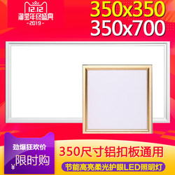 Evergrande Integrated Ceiling Lighting 350X350*700 Led Flat Panel Light Panel Light for Kitchen and Bathroom 35X35*70