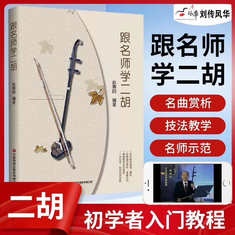 蘇州二胡自学入門教程 蘇州二胡自学入門教程 蘇州六方蟒皮二胡：初學者的理想選擇- 音樂