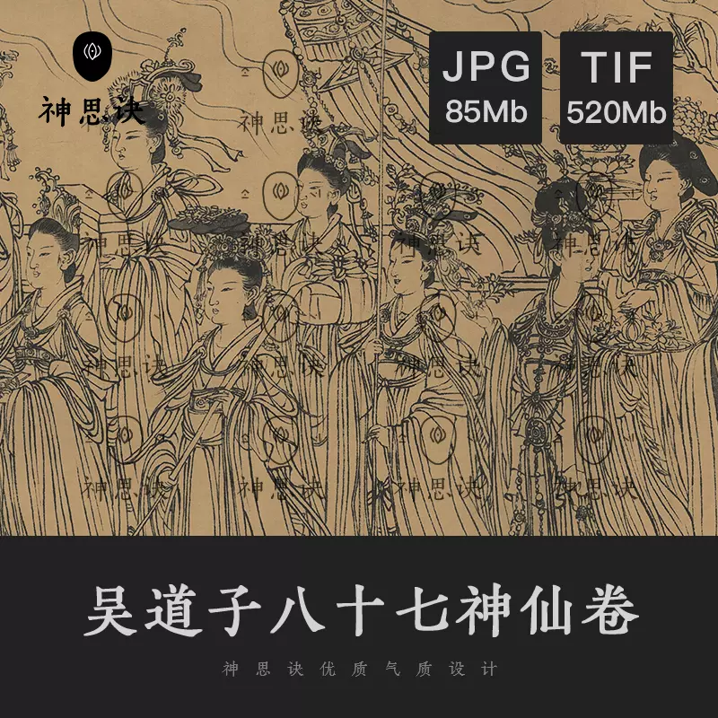 吳道子八十七神仙卷古典古代繪畫人物人像仙女樂器國畫設計素材-Taobao
