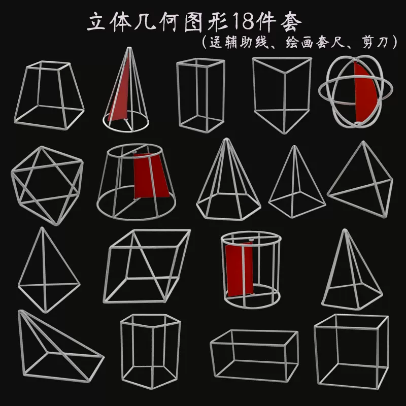 立体几何模型数学教具体积表面积学初中高中框架解题两用升级