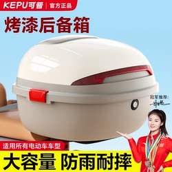 Universal Electric Vehicle Trunk for Aima, Yadea, Tailing, and Niu, Large-Capacity Battery Car Rear Trunk Special Storage Box