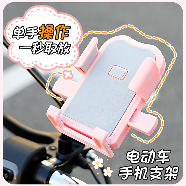 Electric vehicle mobile phone holder Motorcycle Amayadi universal ...