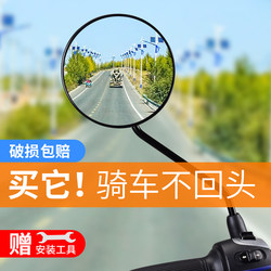Electric Scooter Reflector Wide-Angle Rearview Mirror Yadea Aima Tailg Universal Small Round Mirror Bicycle Rearview Mirror