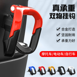 Universal Front-Mounted Hook for Electric Vehicles, Motorcycles, and Scooters, No-Drill Required, for Hanging Delivery Helmets