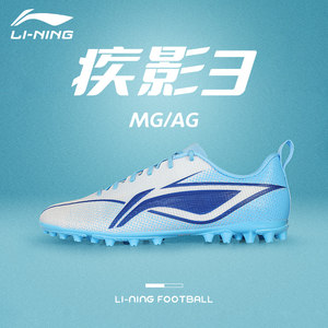 
Li Ning football shoes 3MG/AG short nails for men and women new genuine TF broken nails for youth competition