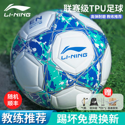 Li-Ning Soccer Ball for Children, Elementary School Students, Kindergarten Size 4, Standard for Middle School Entrance Exam, Thickened for Youth and Adult Training