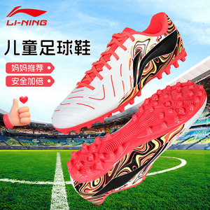 
Li Ning Children's Football Shoes for Boys and Girls MG Short Nails TF Jin Primary School Student Teenagers Boys Broken Nails Genuine Shoes