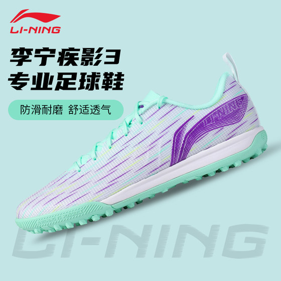 
Li Ning Jiying 3 football shoes TF/MG broken nail short nail men's adult youth professional competition training authentic shoes