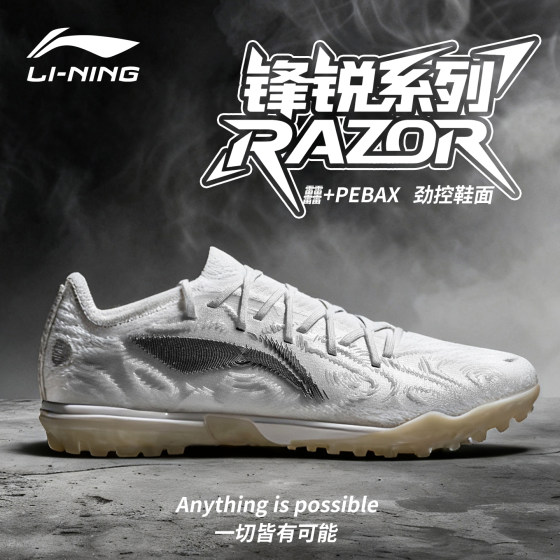 
Li Ning Fengrui football shoes TF broken nails MG short nails adult men's professional competition training shoes cushioning special shoes