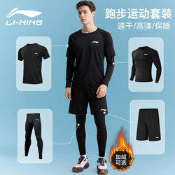 Li-Ning Men's Running Sports Suit Winter Morning Run Fleece-Lined Warm Quick-Drying Clothing Fitness Training Suit Tight-Fitting Cycling Suit