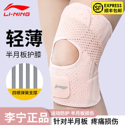 Li-Ning Knee Brace for Women with Meniscus Injuries, Specialized Knee Support for Men, Suitable for Running, Jump Rope, Patella, and Badminton