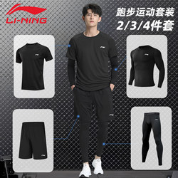 Li-Ning Men's Running Sports Suit Autumn and Winter Fitness Clothing Training Clothes Professional Morning Run Quick-Drying Clothing Tight-Fitting Gear