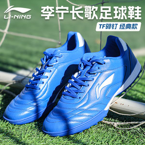 
Li Ning football shoes genuine TF broken nails professional men's children teenagers adult female primary school students artificial grass new