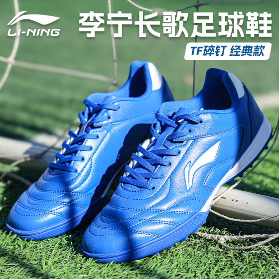 
Li Ning football shoes genuine TF broken nails professional men's children teenagers adult female primary school students artificial grass new
