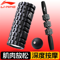 Li-Ning Foam Roller Muscle Relaxation Professional Massage Roller Wolf Tooth Stick Men's Fitness Roller Leg Tightening Fascia Ball
