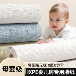 [Antibacterial Grade] Special Wallpaper for Baby Rooms, Self-Adhesive, Waterproof and Moisture-Proof, New Bedroom Wall Covering, Decorative Wallpaper to Hide Flaws