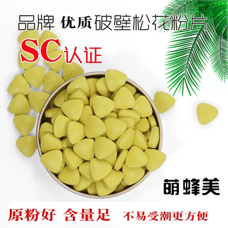 16年老店优质保真优质萌蜂美品牌天然破壁松