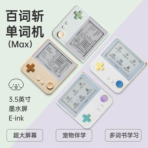 [Baici Zha Word Machine] Max super large screen word machine real foreign teacher pronunciation electronic word card ink screen word memorization artifact small junior high and high English Japanese word learning machine artifact