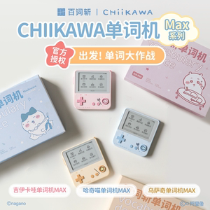[Hundred Word Word Machine Max] CHIIKAWA officially authorized real person pronunciation ink screen back word artifact