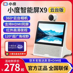 Xiaodu Smart Screen X9 Rotating Camera