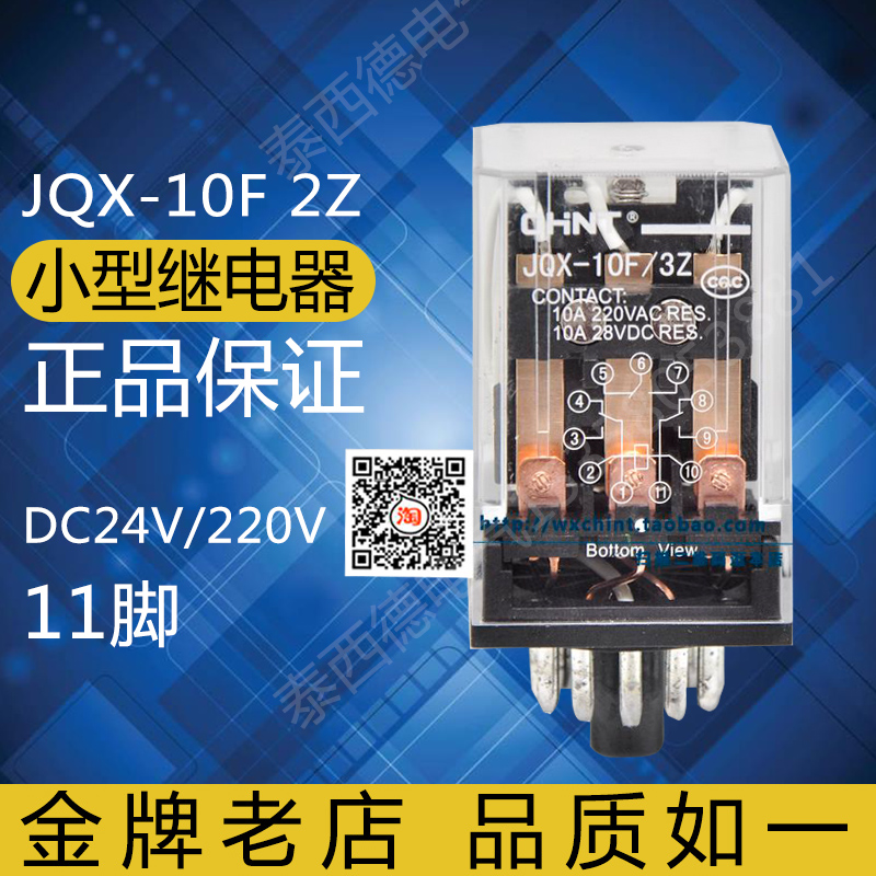 CHINT JQX-10F |2Z DC24V 220V 380V 36V AC24V  ڱ -