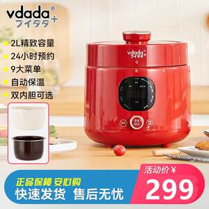 
Japan vdada electric pressure cooker double liner 2L digital display multi-function soup and porridge rice cooker can be reserved