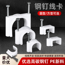 Steel Nail Wire Clip, Wire Fixing Clip, Network Cable Clip, Wire Nail, Wire Organizer, Plastic Tube, Cement Wall Cable Organizer, Wire Clip