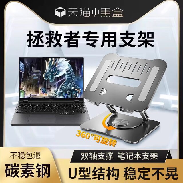 Computer stand, notebook desktop, rotatable lifting bracket, vertical heightening folding aluminum alloy support frame, game notebook dedicated z3 Tianxuan 4 MacBook 16-inch tablet portable cooling base