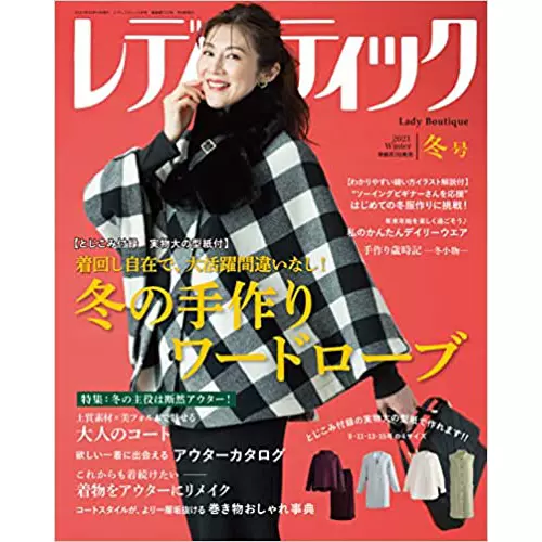 现货lady Boutique 21年12月冬号日本贵夫人妇女装服装裁剪