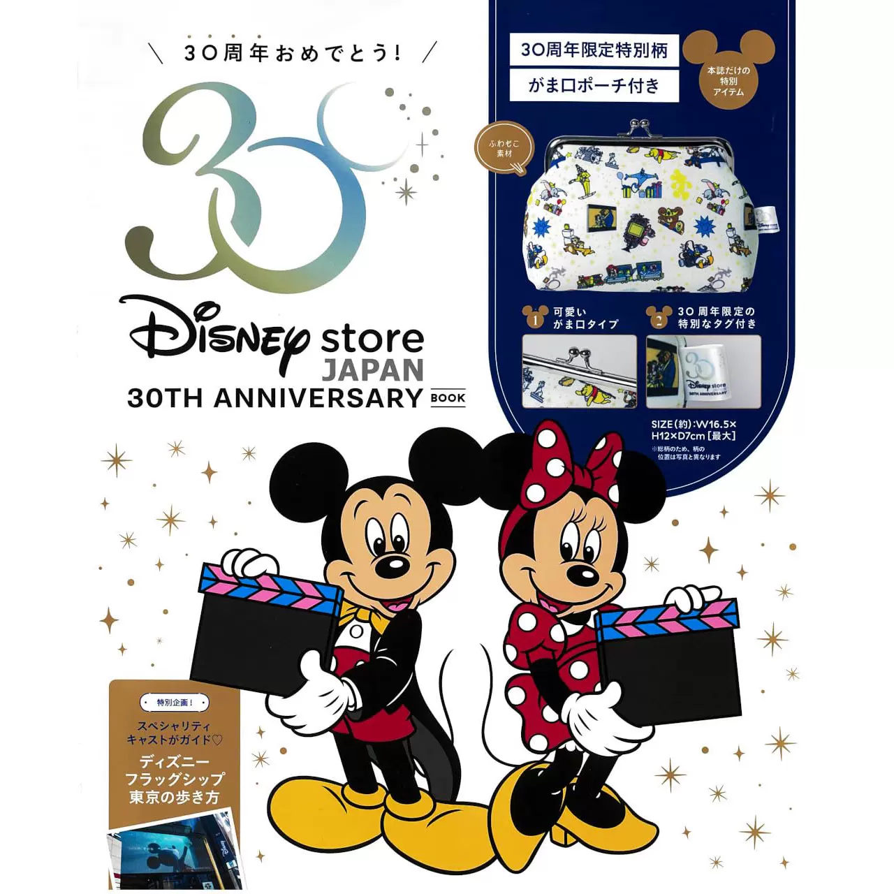 Disney store 30TH ANNIVERSARY BOOK迪士尼30週年紀念附包-Taobao