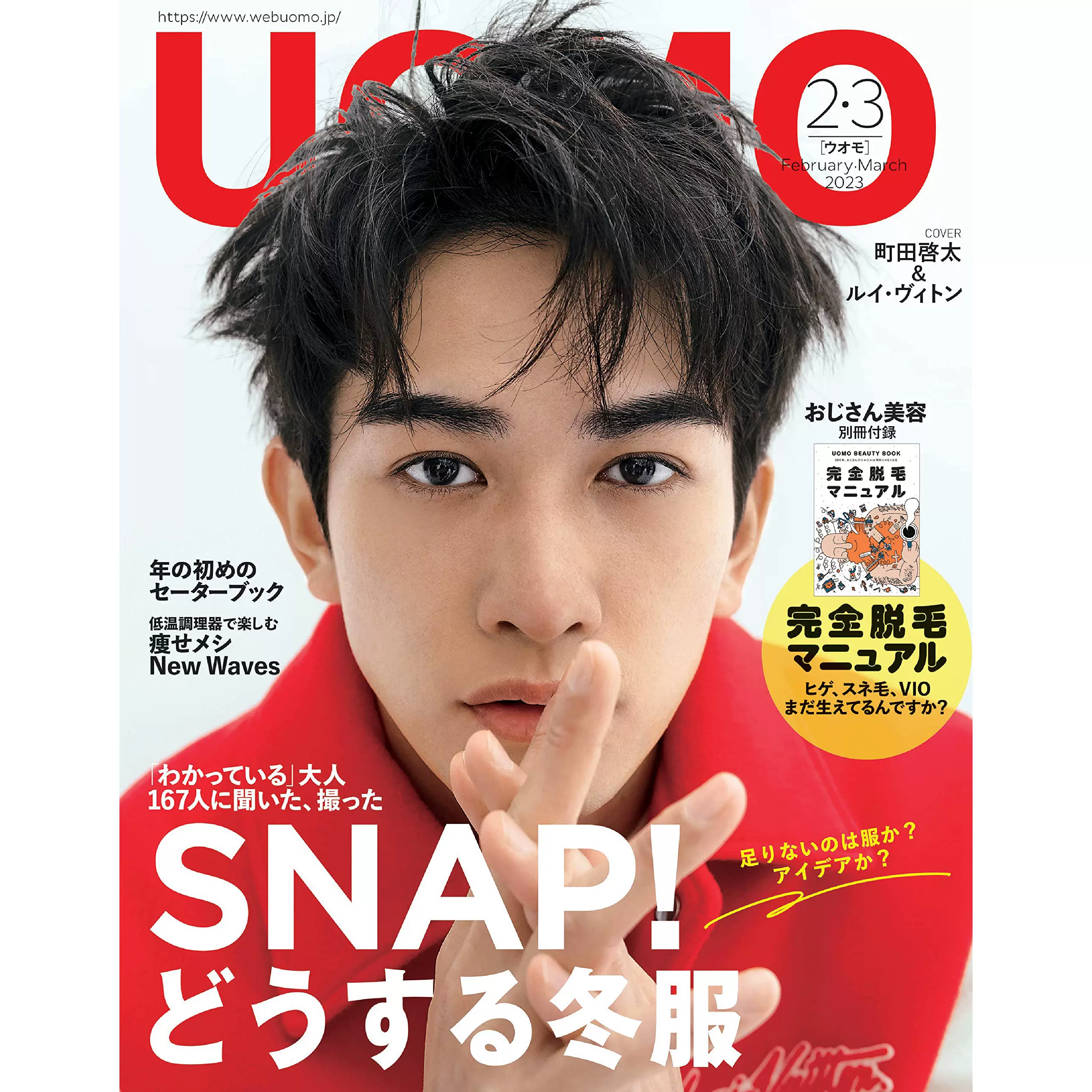 UOMO(ウオモ)2023年1月号 - 趣味