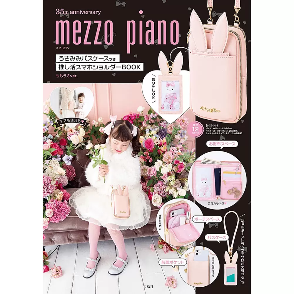 mezzo piano 35th anniversary うさみみパスケースつき附袋子-Taobao