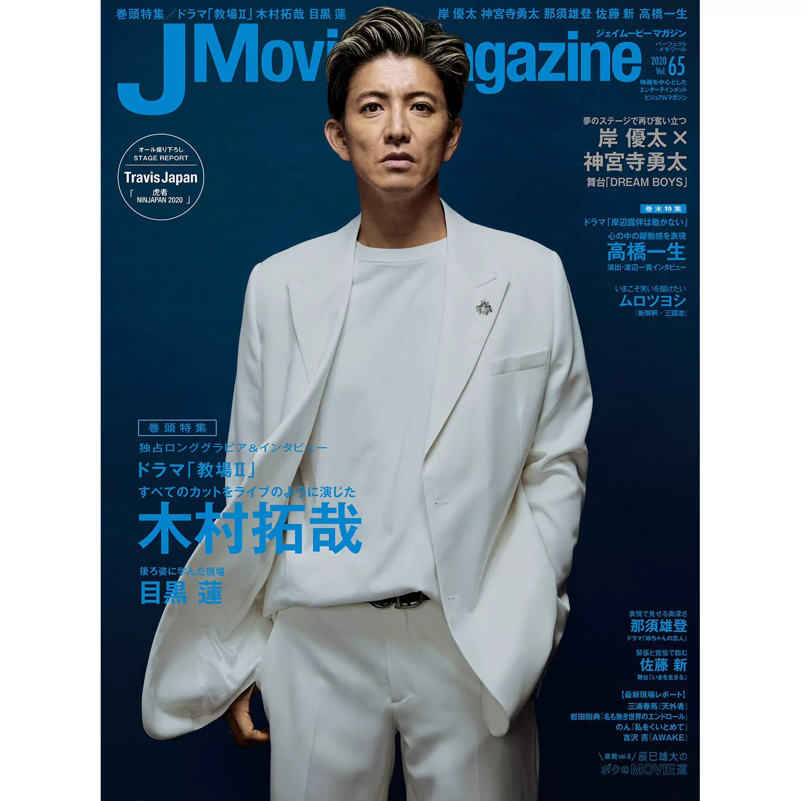 現貨 木村拓哉 目黒蓮 J Movie Magazine Vol.65 教場II 日本書-Taobao