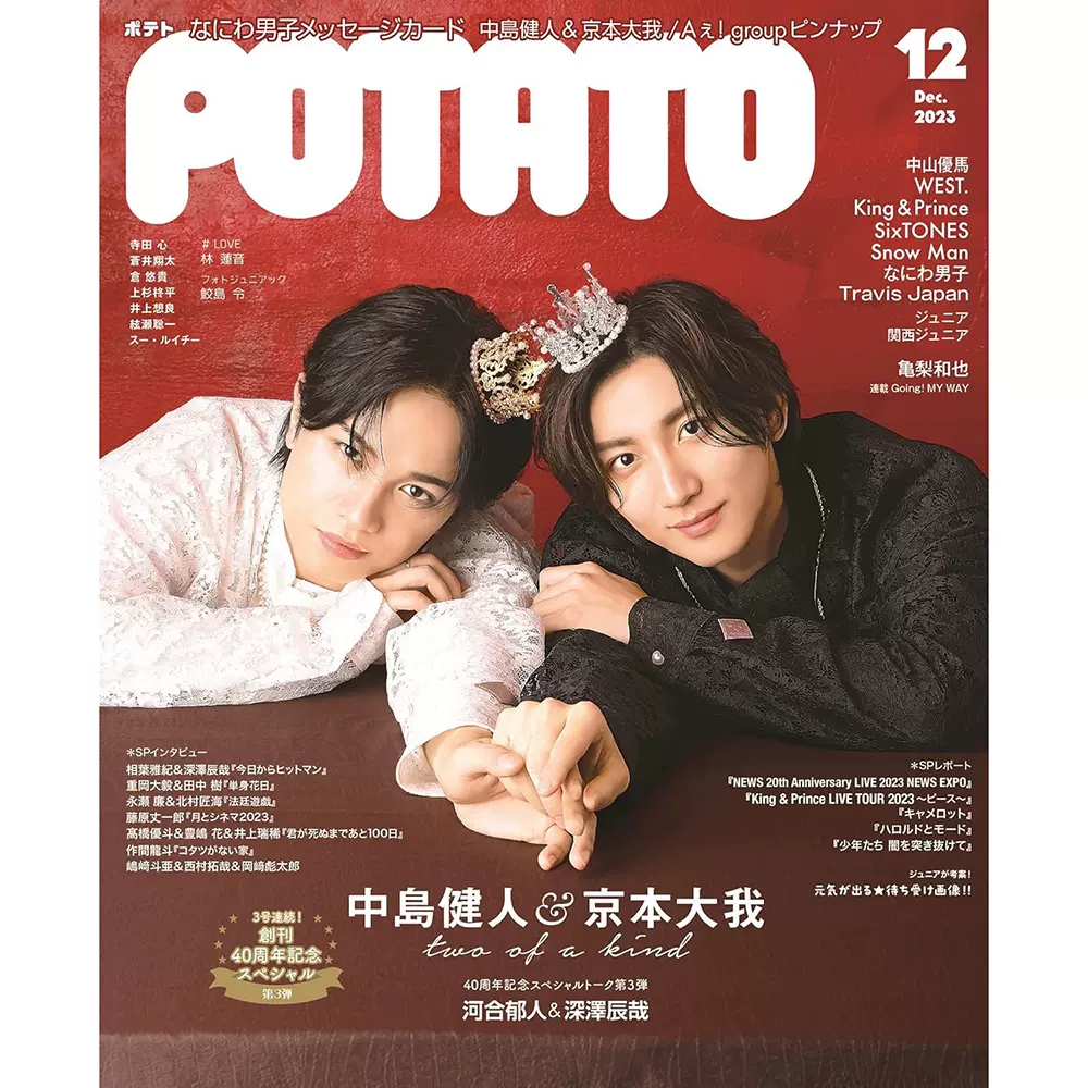 POTATO 4月号 厚紙のみ抜け - 女性情報誌