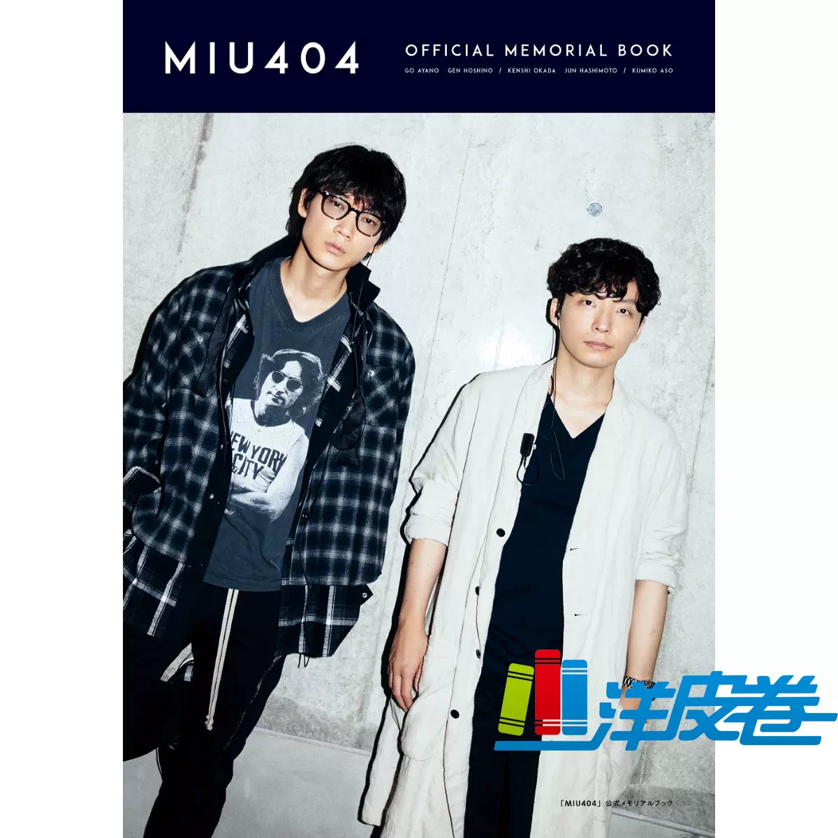 代引き不可】 MIU404 Blu-ray BOX 星野源 綾野剛 TVドラマ