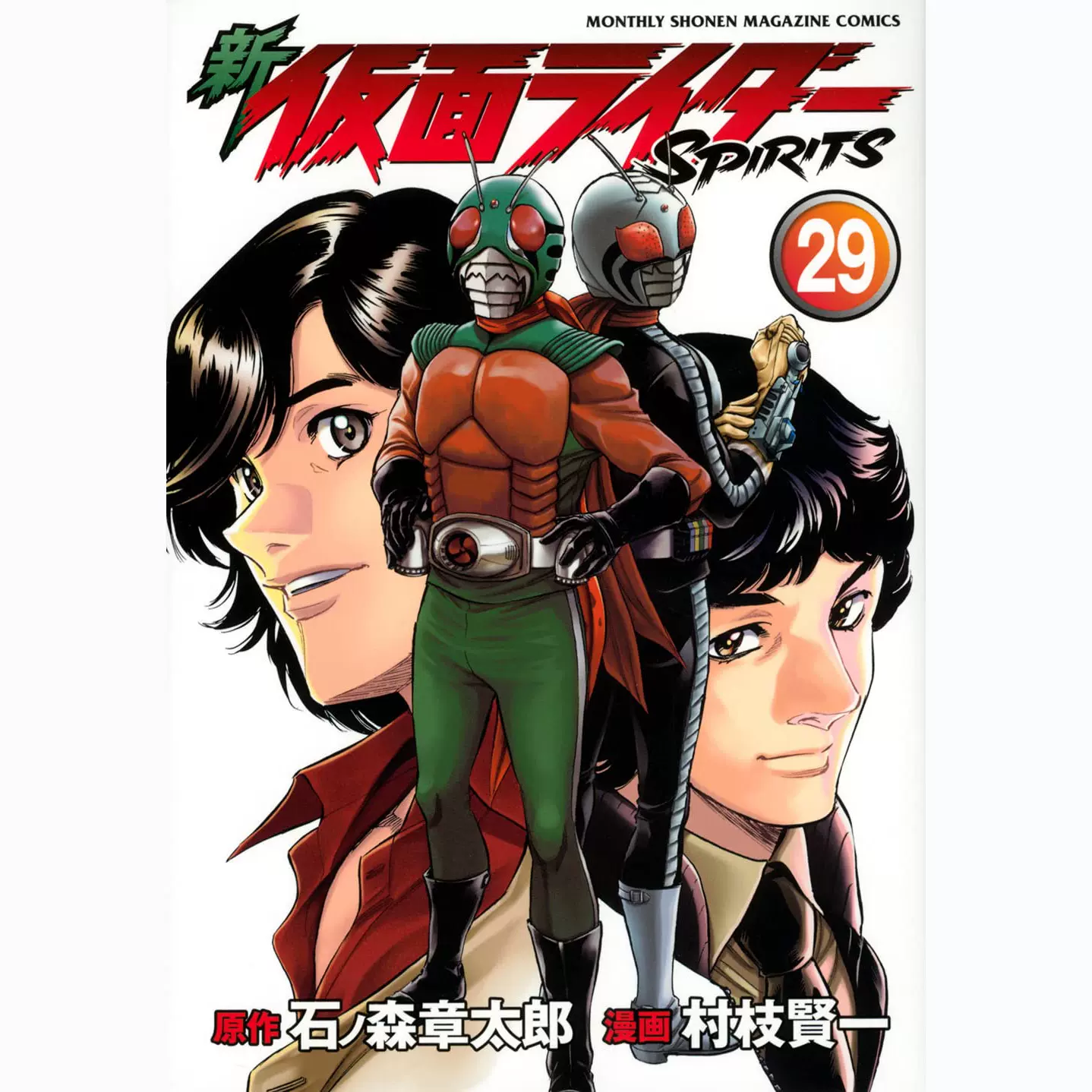 日本新仮面ライダーspirits 29 假面骑士书村枝賢一