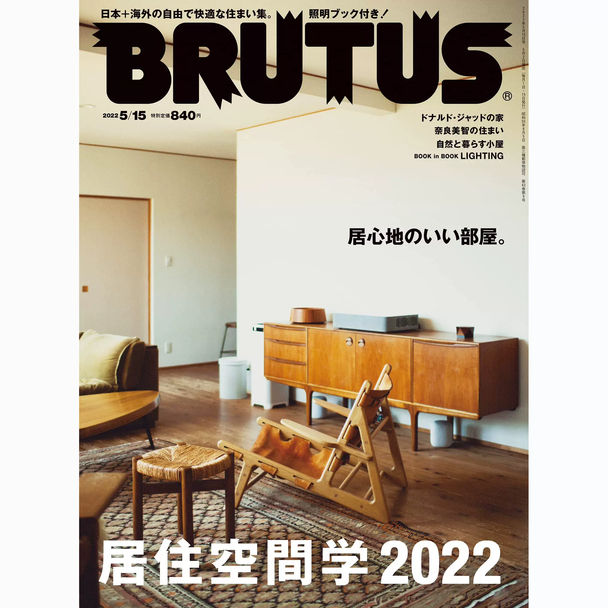 Casa BRUTUS (カーサ ブルータス) 居心地のいい家具。 - その他