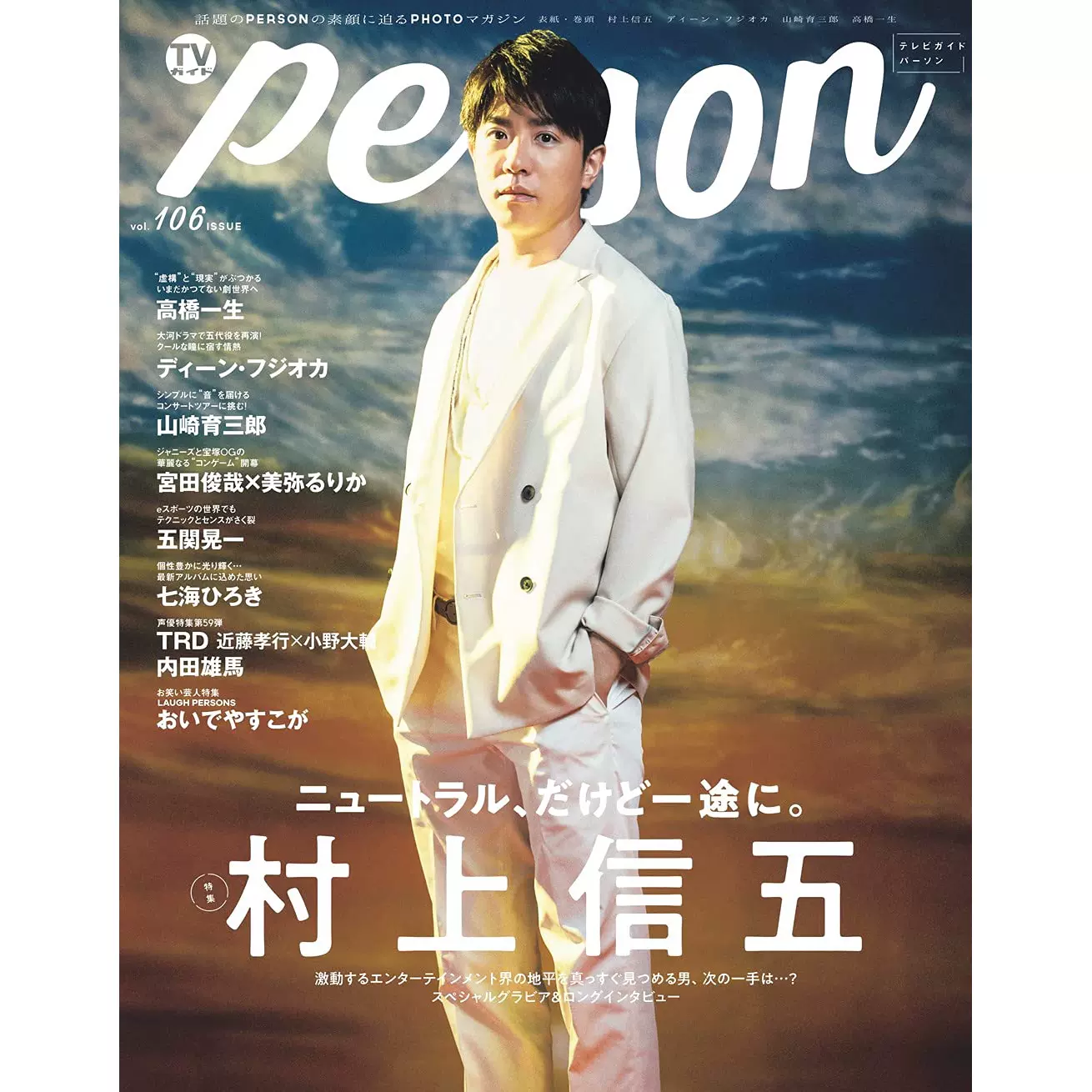 山田裕貴 TVガイドperson vol.51 | servicon24.pt