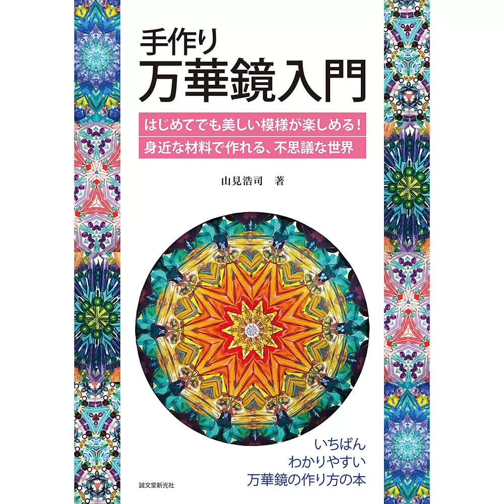 Japanese Mandala coloring book