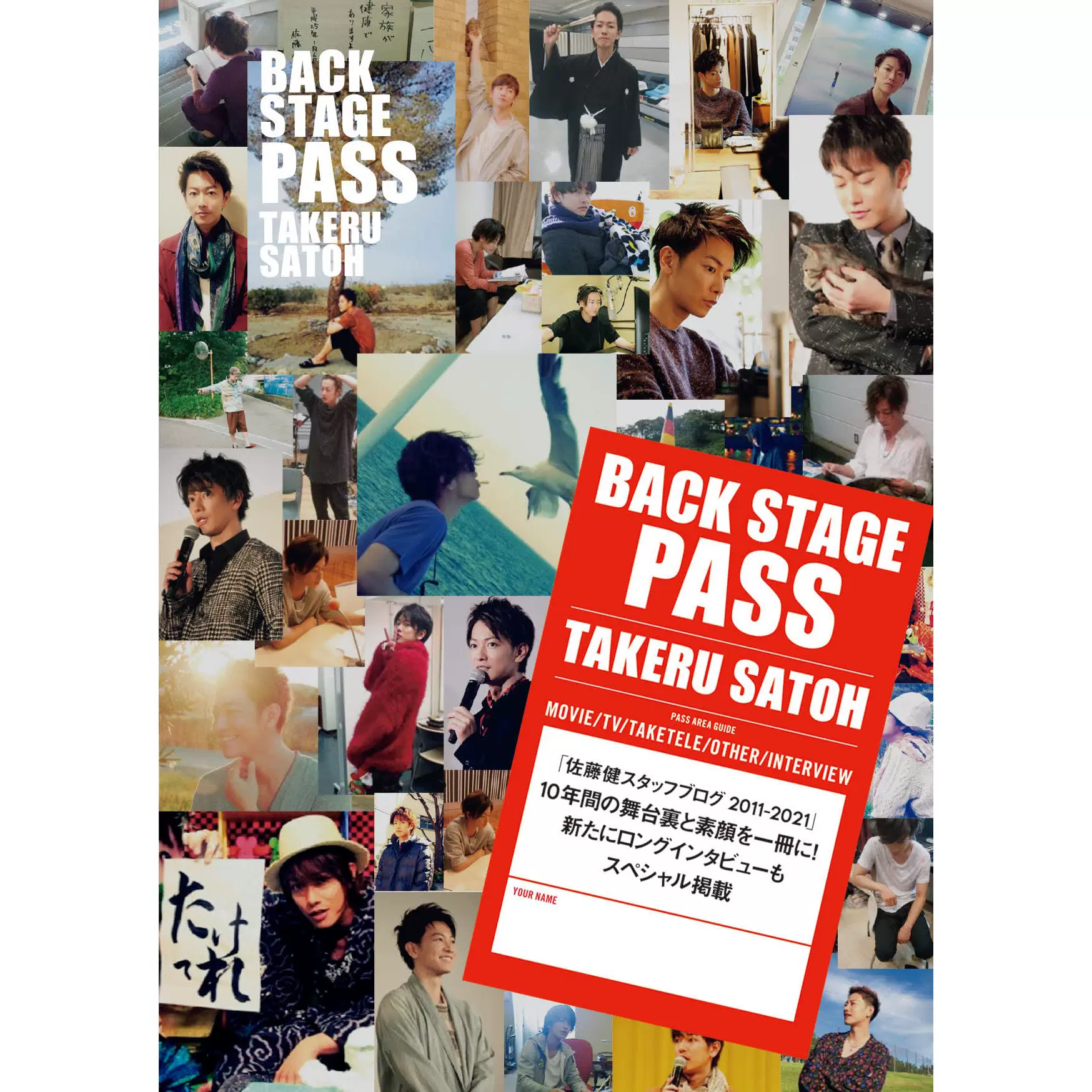 全款BACK STAGE PASS TAKERU SATOH 佐藤健20112021十年記錄書-Taobao